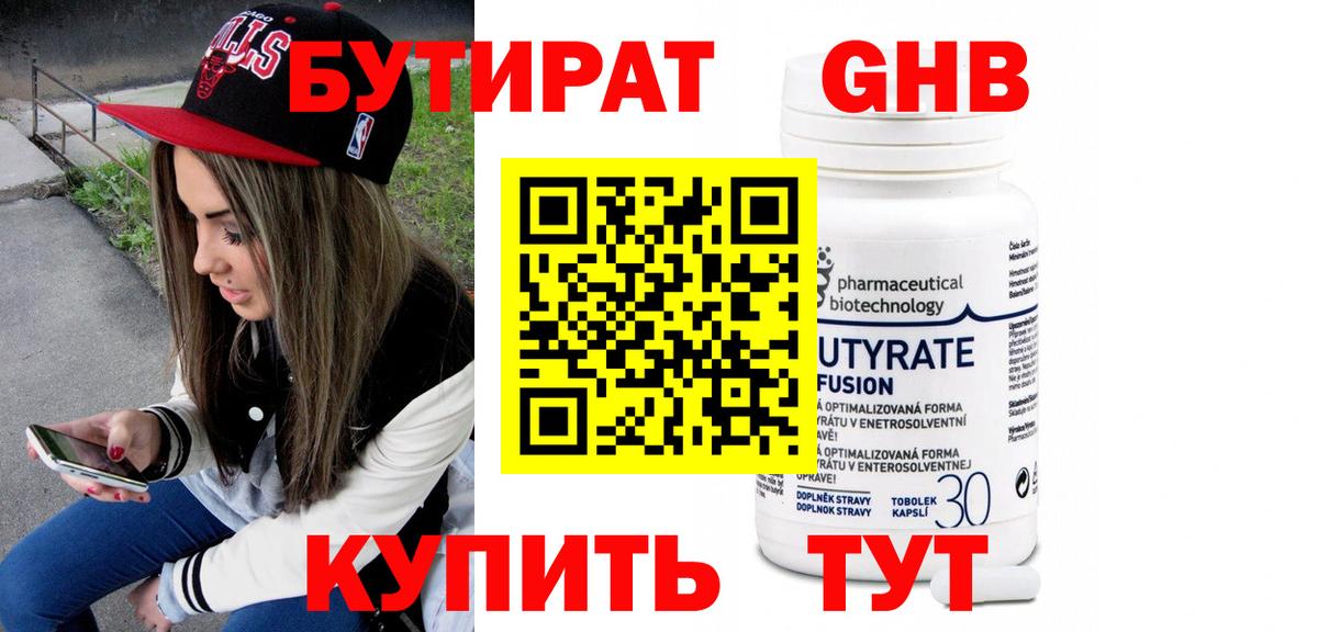 Бутират бутик Владимир