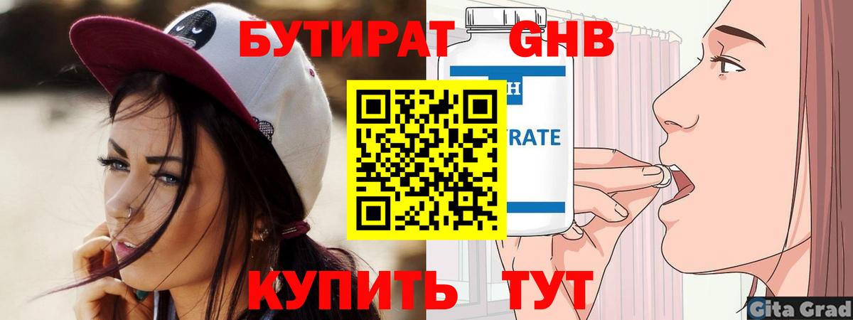 Бутират бутандиол Владимир