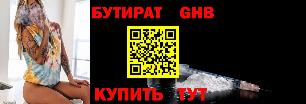 БУТИРАТ оксибутират  Вход с VPN  Владимир 