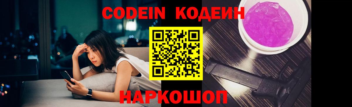Кодеиновый сироп Lean Purple Drank  Вход с VPN  Кодеин напиток Lean (лин)  Владимир 