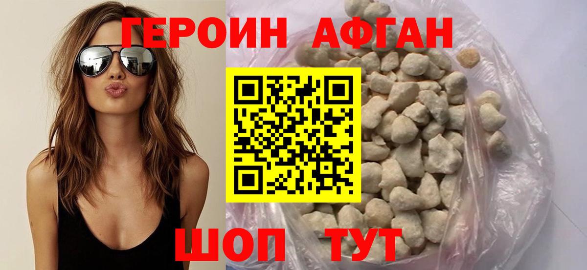 Владимир  Героин  Вход с VPN  ГЕРОИН афганец 